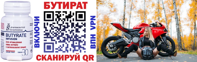 БУТИРАТ Butirat  Ахтырский 